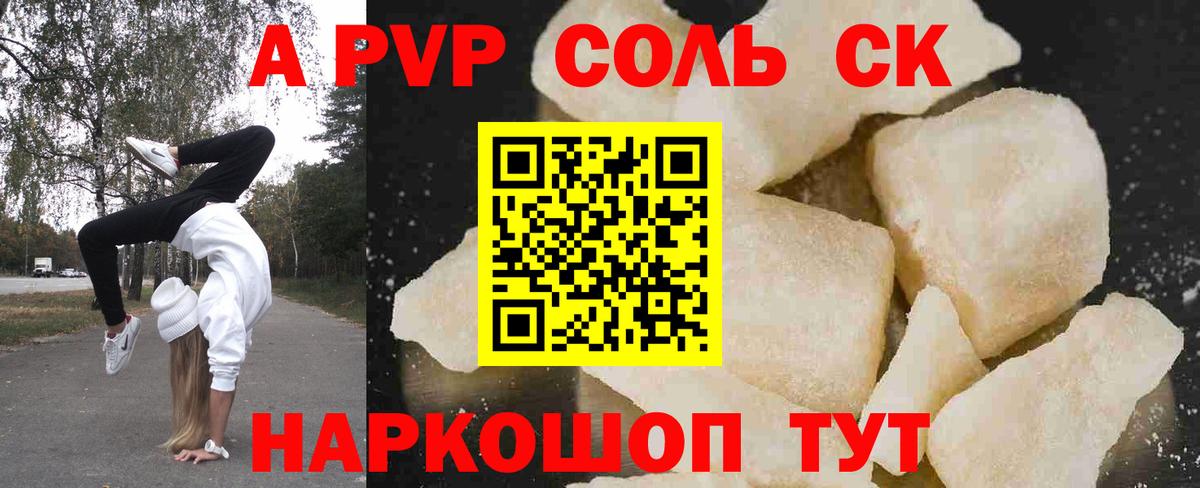 Alfa_PVP крисы CK Арсеньев