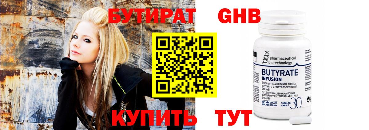 Бутират  Вход с VPN  Арсеньев  Бутират 99% 