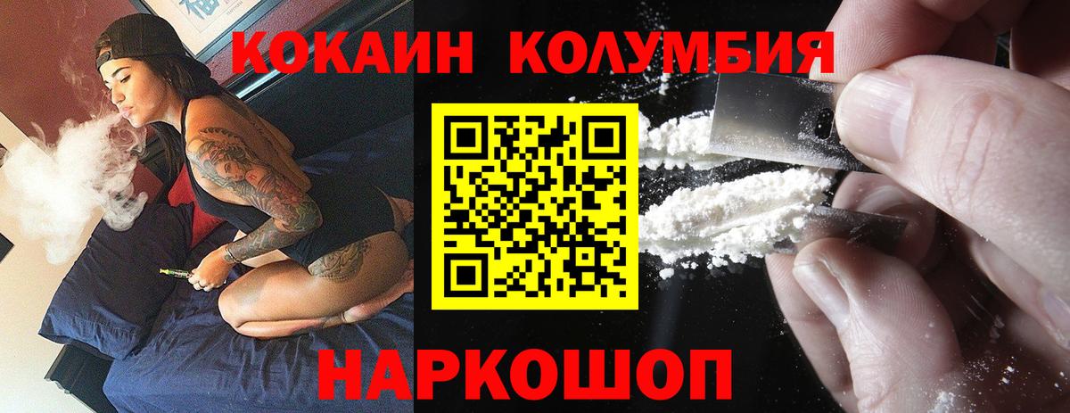 Кокаин Колумбийский Арсеньев