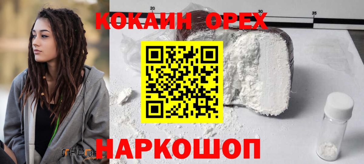 COCAIN Эквадор  Вход с VPN  Кокаин  Арсеньев  COCAIN VHQ 