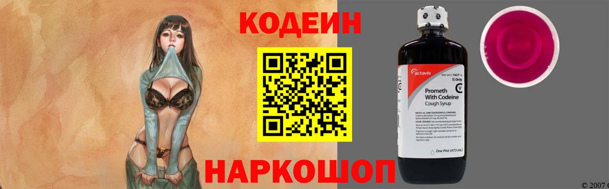 Арсеньев  Кодеиновый сироп Lean Purple Drank  цена   Вход с VPN 