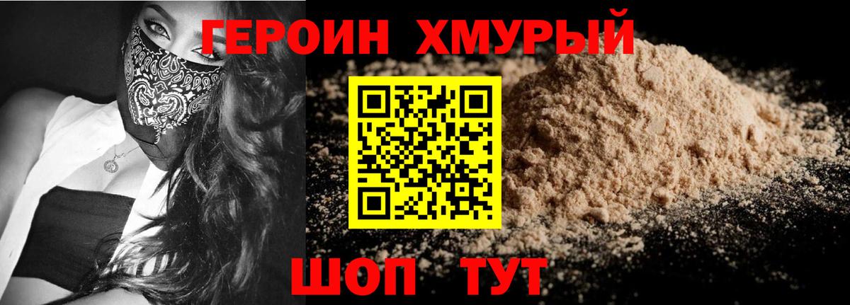 Героин Heroin  Вход с VPN  Арсеньев 