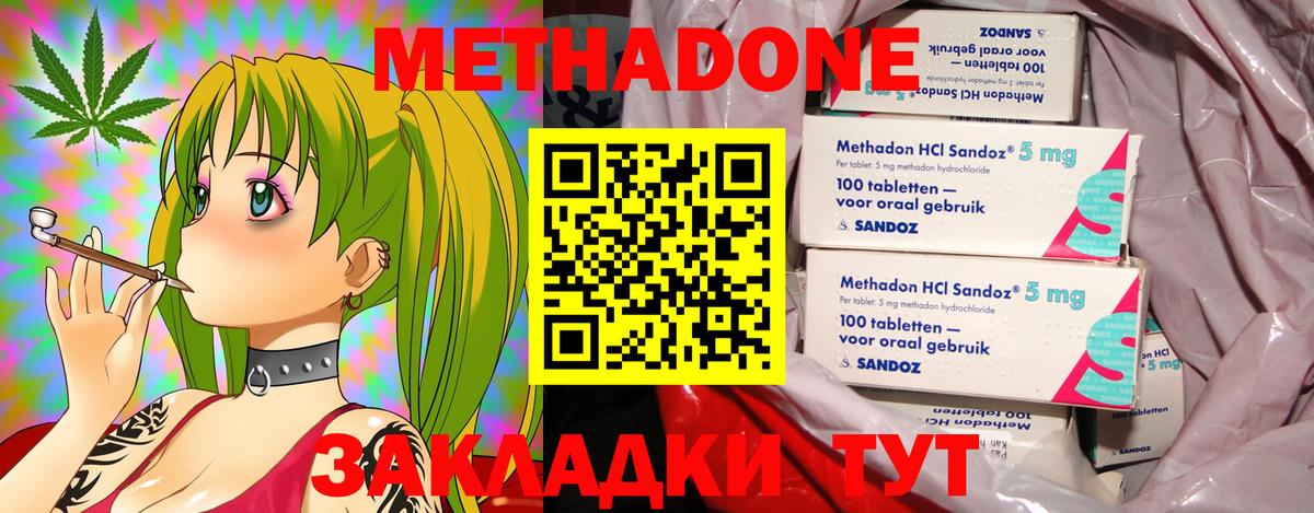 Метадон мёд Арсеньев