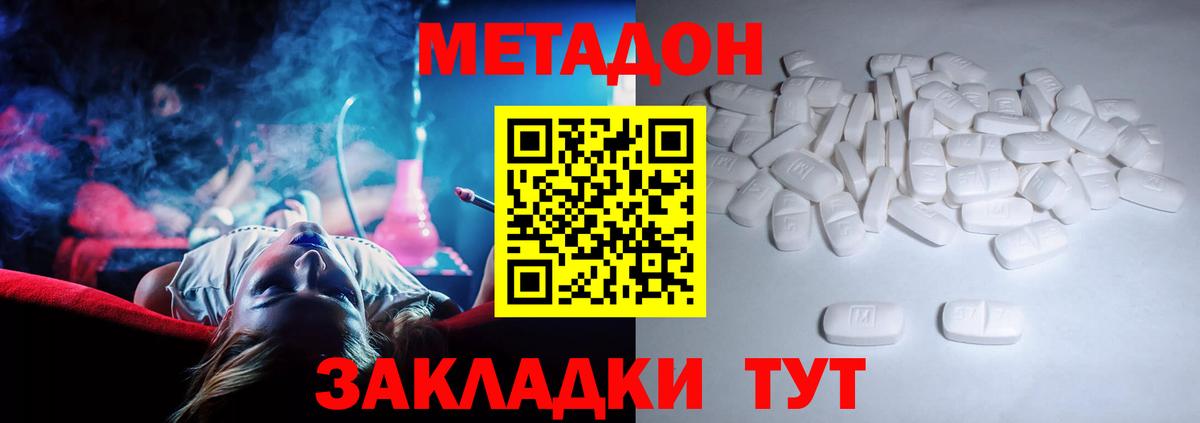 МЕТАДОН белоснежный  МЕТАДОН мёд  Вход с VPN  Арсеньев 